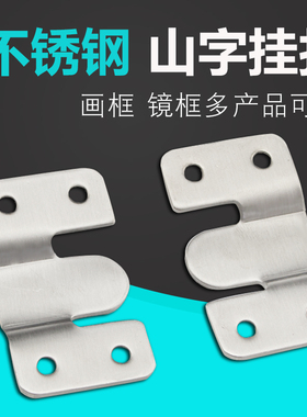 家具连接件山字挂扣床挂片小山挂扣镜扣镜子挂钩插片婚纱画框配件