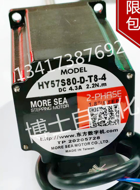 东方数字步进电机HY57S80-D-T8-4丝杆电机导程8MM 丝杆长300现货