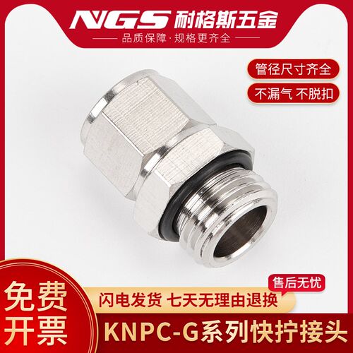 G螺纹带密封圈快拧接头KNPC4 6 8 10 12 16-G1/8 G1/2 G3/8 G1/4