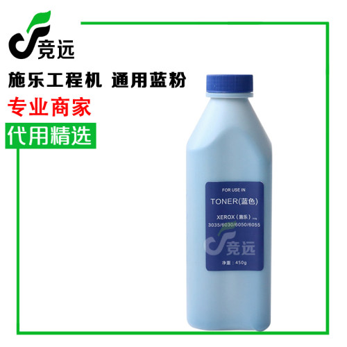 施乐2051 2055 3030 6204 6604 6050 6279 3035工程机蓝粉 碳粉