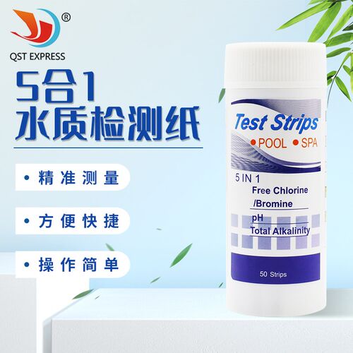温泉水游泳池5合1测试纸 余氯PH值碱度硬度测试纸 一瓶50条测试条