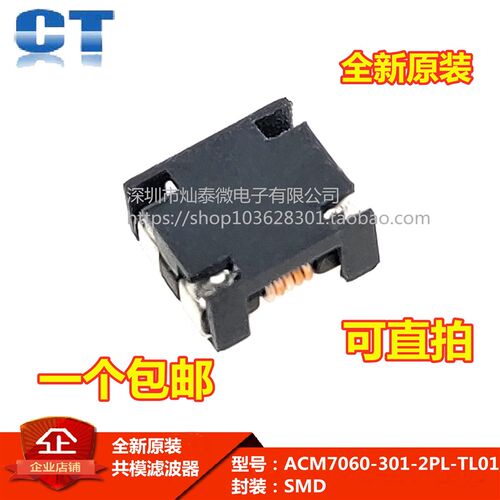 全新贴片共模扼流圈滤波器ACM7060-301-2PL-TL01 300R 4A 80V