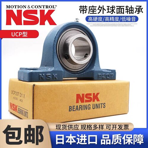 NSK进口轴承UCP204 205 206 207 208 209 210 211 212 213 214 D1