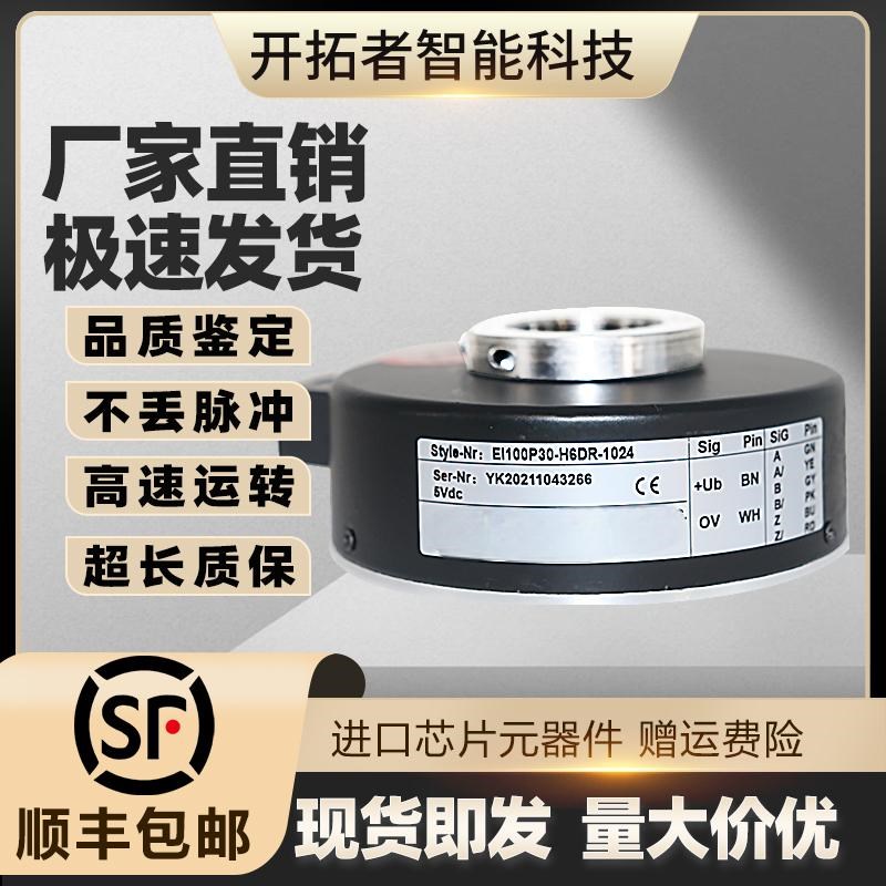EI100P30-H6DR-1024旋转电梯编码器H6PR增量型L5PR光电P4CR H4AR