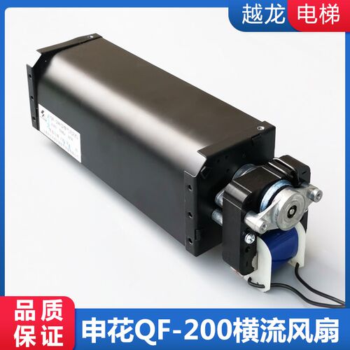 申花电梯风扇QF-200永大电梯控制柜横流风扇IPM110V光亚GYFB-198