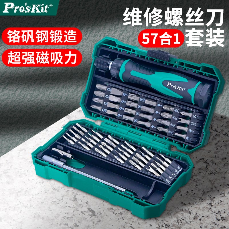 台湾宝工57合1精密维修螺丝刀套装电脑笔记本手机起子组SD-9857M