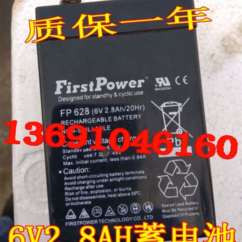 FirstPower蓄电池FP628 (6V2.8Ah/20Hr)电子称 台秤 手电筒电池