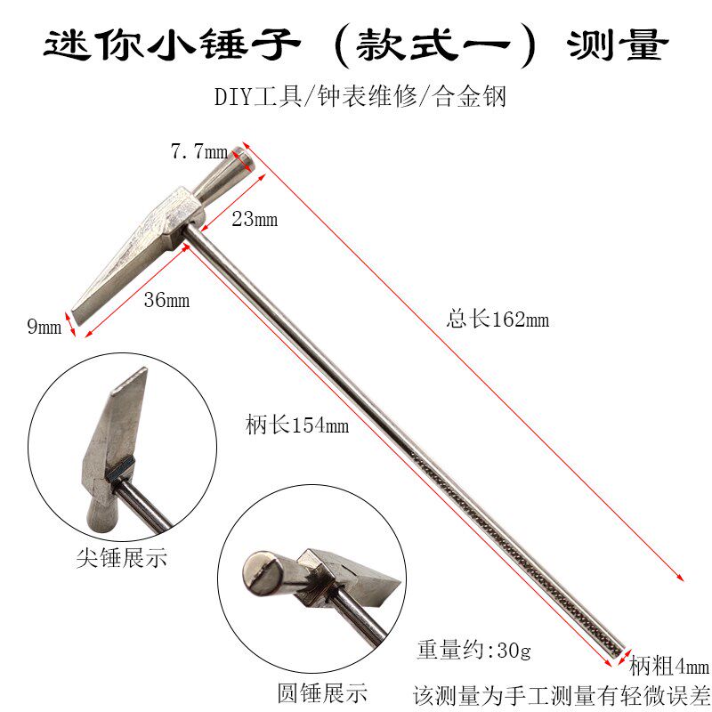 金银丝檀木花丝镶嵌首饰玉石翡翠镶边加工修表工具迷你小锤子超小