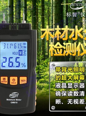 标智GM610水分仪木材水分仪水分检测仪木板纸箱含水量湿度测试仪