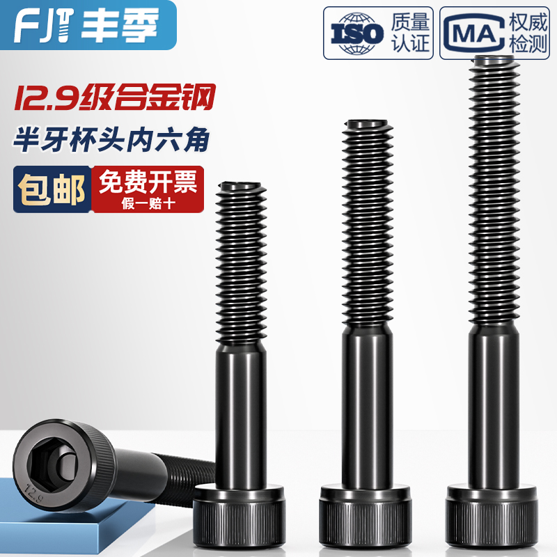 半牙12.9级高强度内六角螺丝杆加长圆柱头螺钉M5M6M8M10M12M16M20