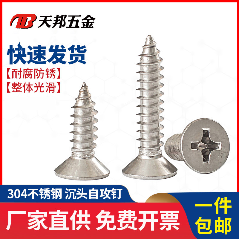 M1M1.2M1.4M1.7M2M2.2不锈钢304沉头十字自攻丝平头木螺钉AK尖尾