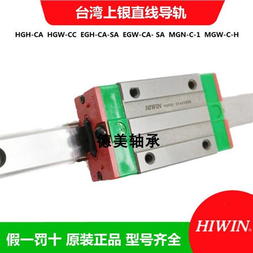 台湾上银直线导轨滑块滑轨EGH/HGH/EGW/HGW/15/20/25/30/35/CC/CA