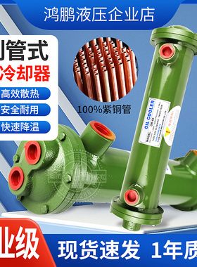 列管式水冷却器 液压油换热器OR-60 100 150 250 300 350 600 800