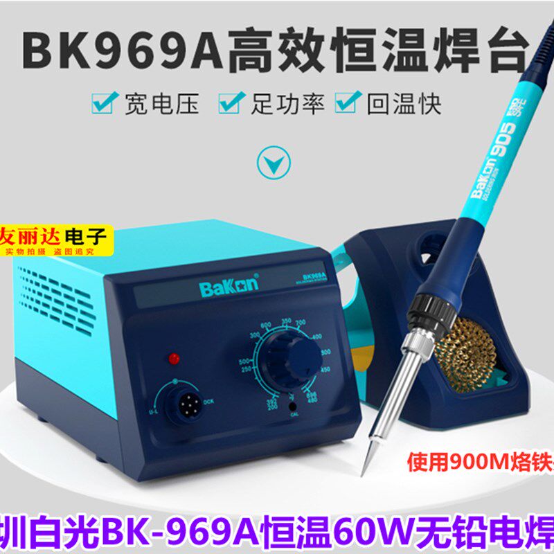 白光焊台BK969A智能数显调温恒温电烙铁60W焊接维修工具969A焊台