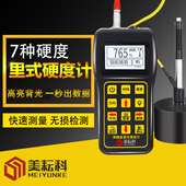 数显便携式 里氏硬度计金属洛氏硬度计铸铁钢板维氏布氏硬度测试仪