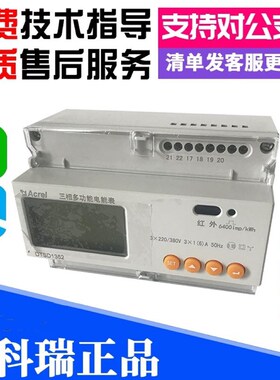 限时咨询改优惠价安科瑞三相四线多功能导轨电能表DTSD1352通讯