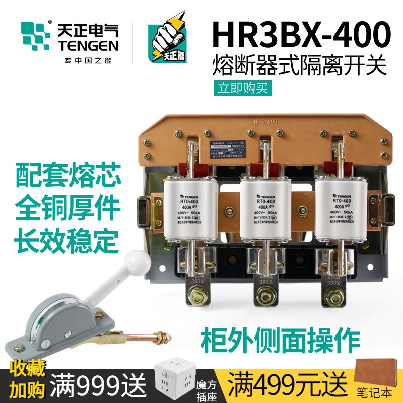 天正HR3BX-400/32 34熔断器式隔离开关P配电柜RT0-400A闸刀熔开关