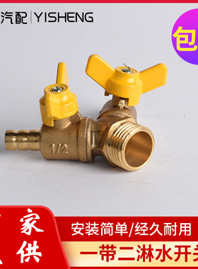 汽车淋水配件开关纯铜双头球阀放水阀水龙头水咀滴水刹车淋水器