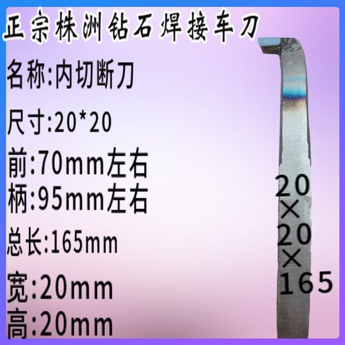 焊接车刀 内切刀 内割刀 内沟槽刀YT15 YW1 YG8 C304 5毫米