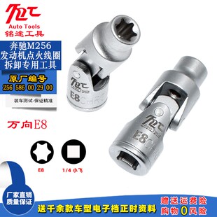 256586002900 6角万向套筒 奔驰M256发动机点火线圈拆卸工具