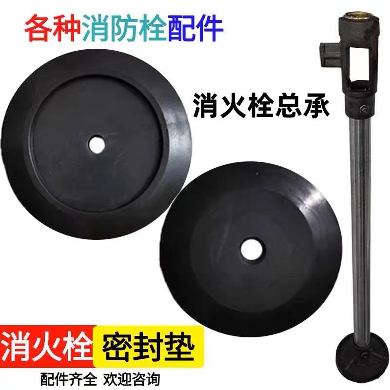 室外消火栓配件SS100地上消防栓配件定制阀芯吊套边盖顶盖密封垫