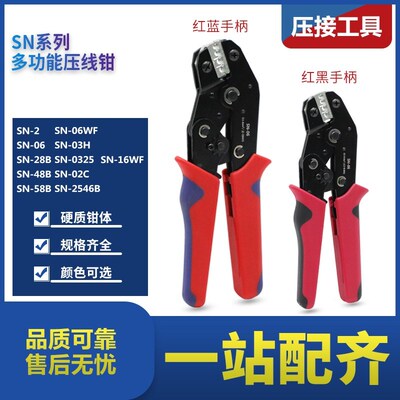 热缩管型预绝缘接线端子钳 7.5寸SN系列棘轮省力型多功能压线钳口