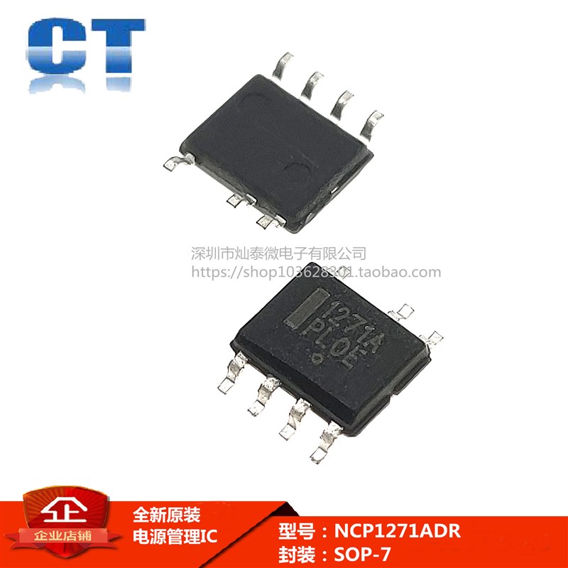 1271A NCP1271D65R2G全新原装 NCP1271ADR2G 电源管理IC 贴片SOP7
