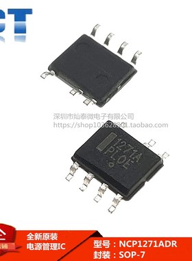 1271A NCP1271D65R2G全新原装 NCP1271ADR2G 电源管理IC 贴片SOP7