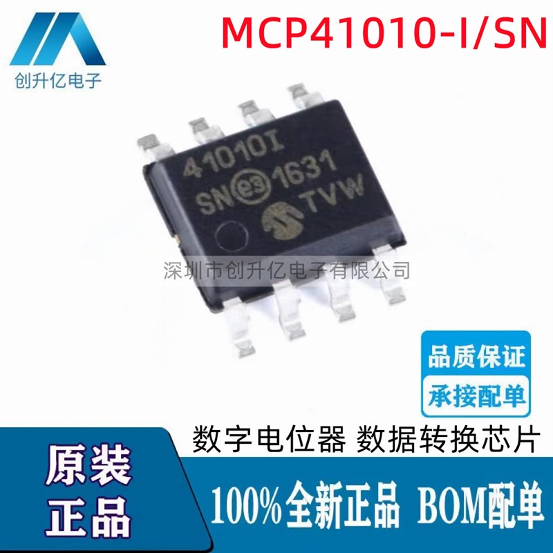 原装正品 MCP41010-I/SN 丝印41010I 贴片SOP-8 数字电位器芯片IC