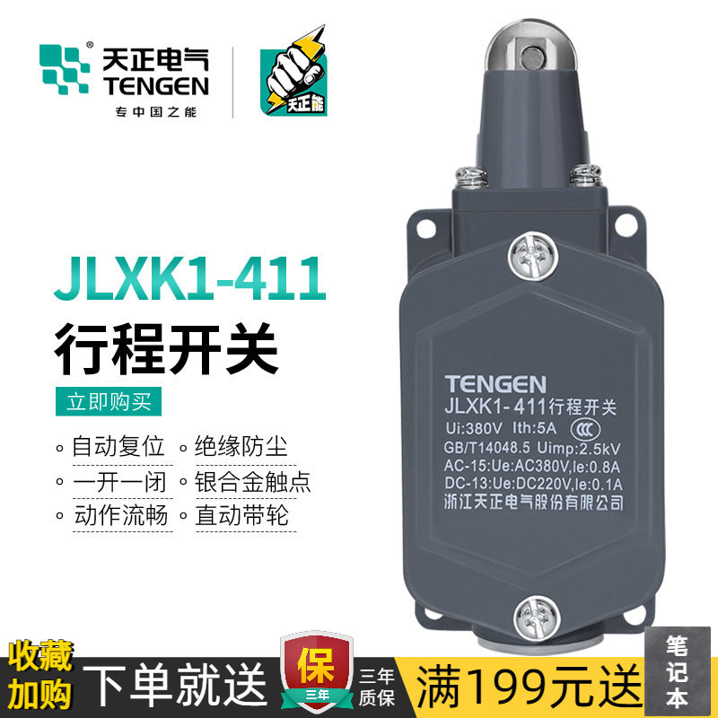 天正电气 JLXK1-411行程开关柱塞滚轮防护式自动复位一常开一常闭