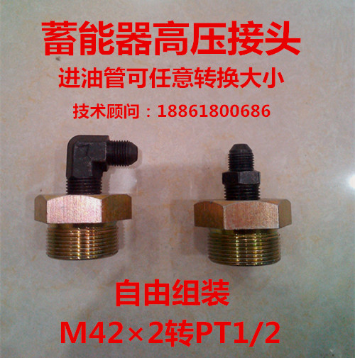 蓄能器接头M42*2转1/2PT 3/8  6分进油接头补芯M422变0442