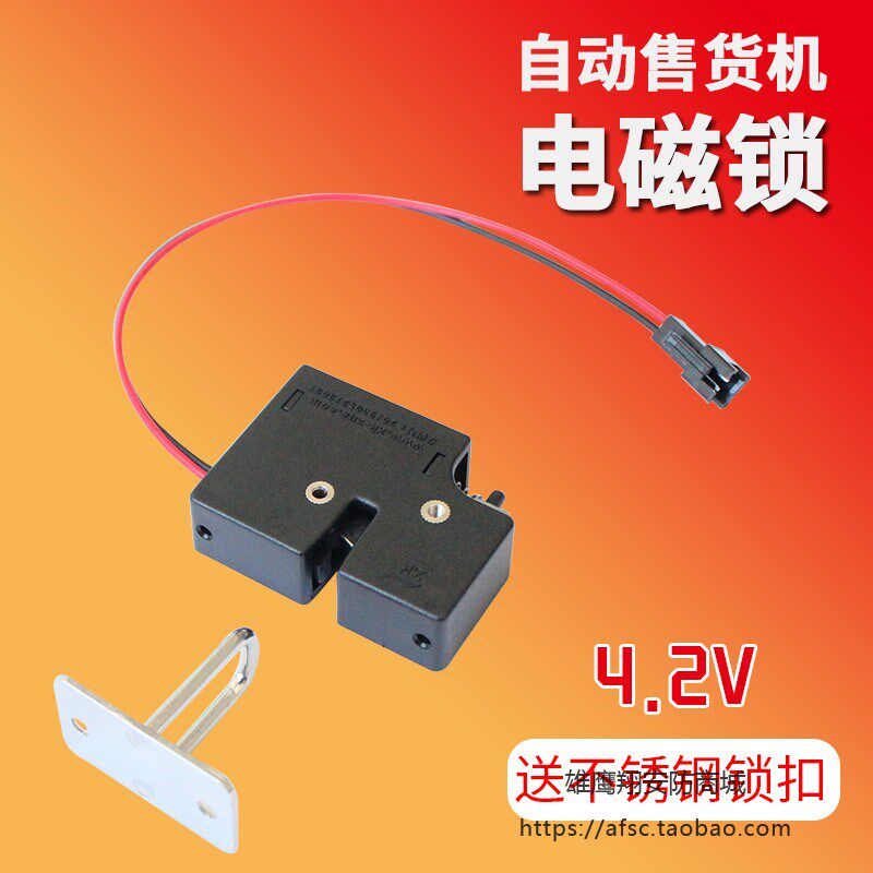 电控锁4.2V迷你机柜使用智能柜电磁锁自动售卖机电磁锁自弹式锁扣