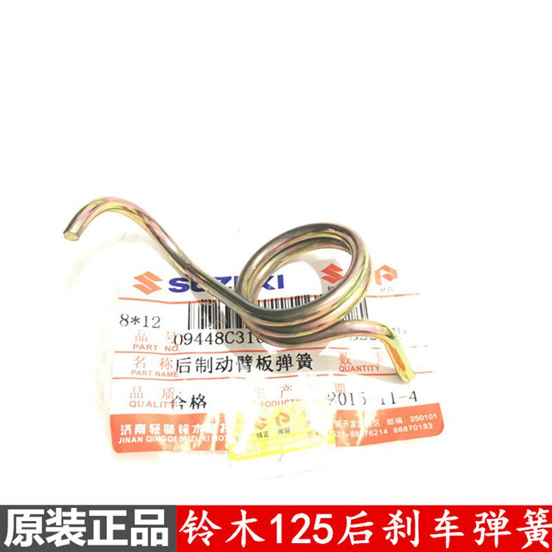 摩托车配件 轻骑铃木骏驰GT125QS125-5/5A/5C后刹车回位弹簧