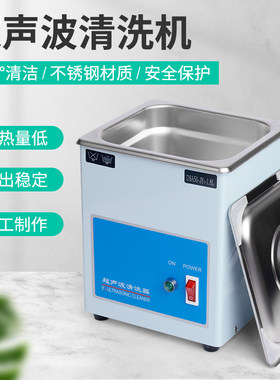 大功率超声波清洗机 小型玉石器金银珠宝首饰眼镜 打金工具器材