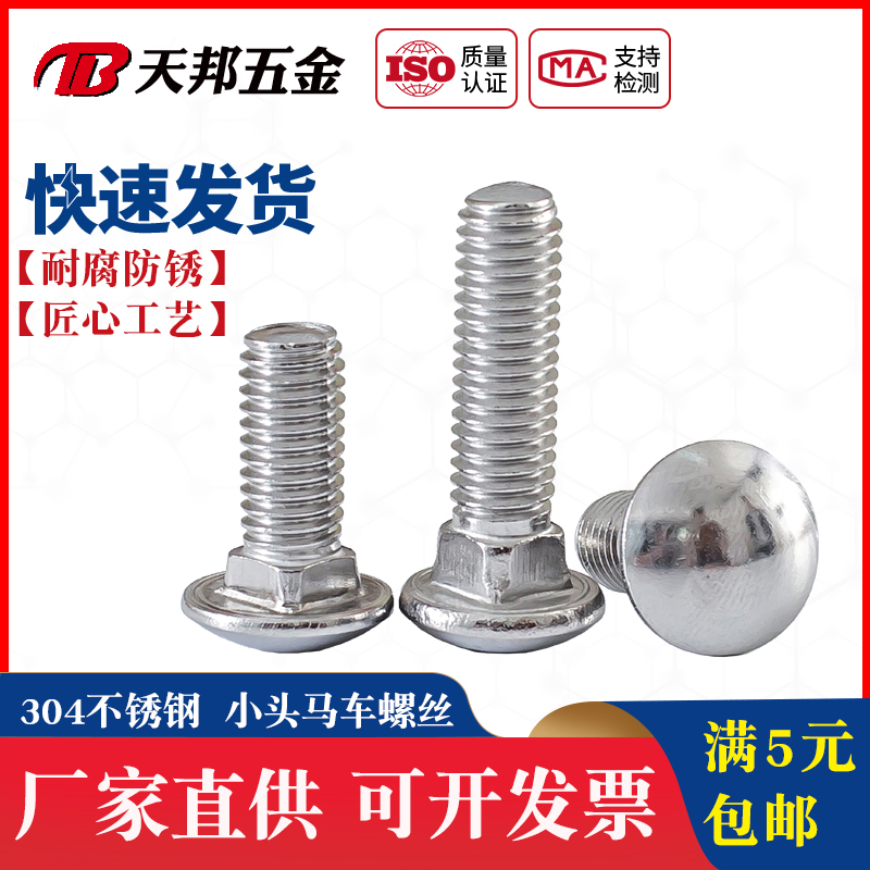 M6M8M10M12 304不锈钢小头马车螺栓半圆方颈螺丝货架螺钉四方GB12
