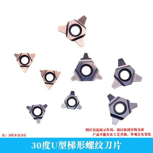 30度U型梯形内螺纹刀片 11UID/16UIR/22UIR 2/2.5/3/4/5/6/7/8 TR