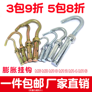 膨胀螺丝挂钩胀管钩子吊勾螺栓铁胀塞管拉爆钩带钩吊钩M6M8M10M12