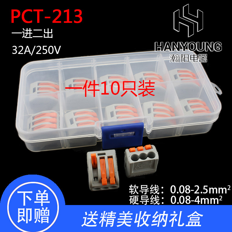 电线连接器接线一进二出213软硬导线4平方压线帽3孔建筑接线端子