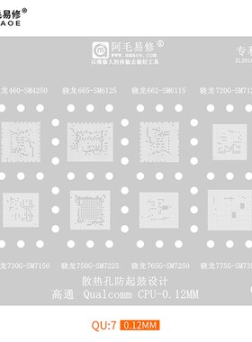 适用小米10/11青春版 高通骁龙765G/775G/780G SM7250/7350植锡网