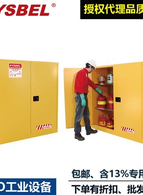 SYSBEL110/55加仑单双油桶防火安全储存柜WA810550/811100/810115