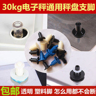热销30kg电子称橡胶脚计价秤支脚脚垫塑料脚电子秤台称盘脚腿配件
