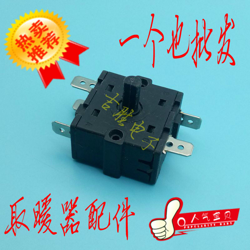 电暖器配件 取暖器开关小太阳调档开关暖风机电油汀5脚调温开关