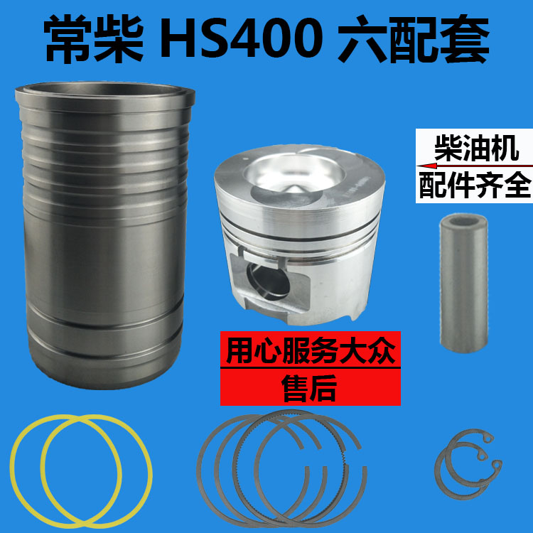 缸套活塞 活塞环 常柴HS400单缸柴油机40马力四配套 常柴原厂配件