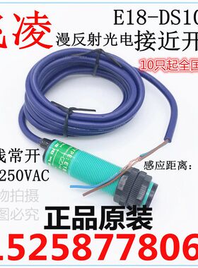 飞凌 E18-DS10KA 光电感应开关 交流二线常开 感应距离10CM 220V