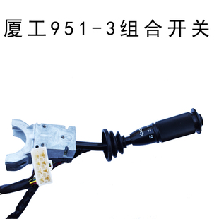 雨刮开关 3铲车前组合大灯远近光转向组合开关 装 载机配件厦工951