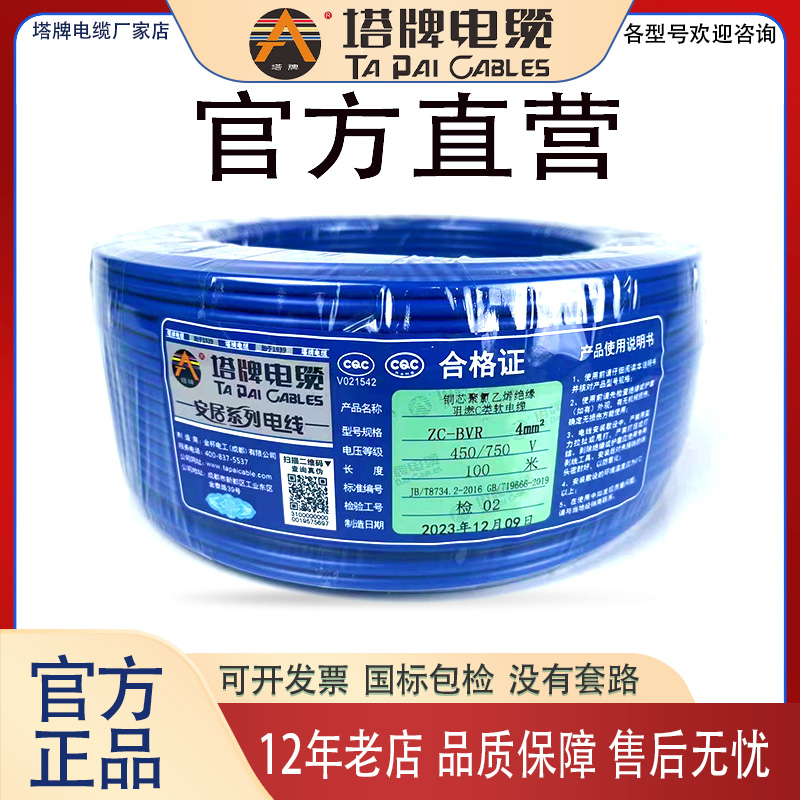 金杯塔牌多股软芯电线成都发货阻燃BVR2.5/4/6平电缆总厂铜国标