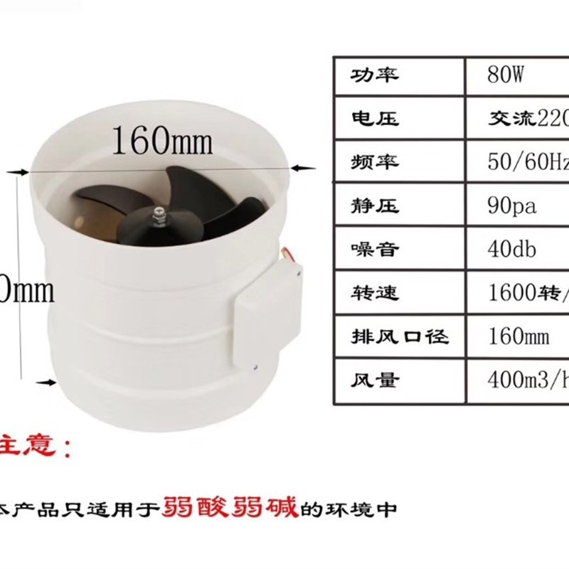 防腐管道风机PP轴流风机通风柜风机A220V高速静音机PP离心风机250