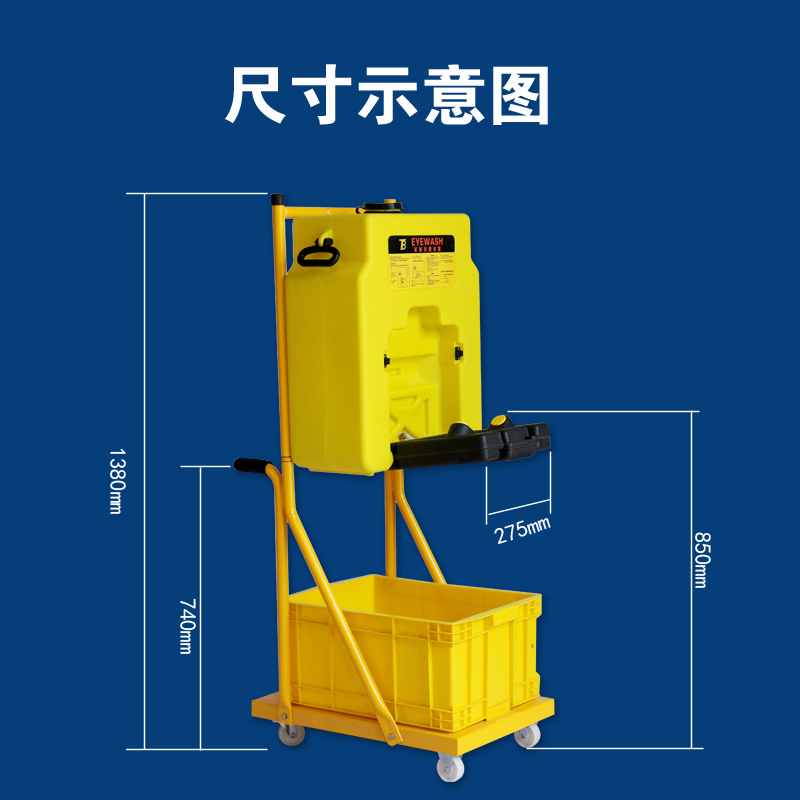 便携式移动洗眼器装m置应急壁挂实验室冲眼机53L手推车洗眼器验厂