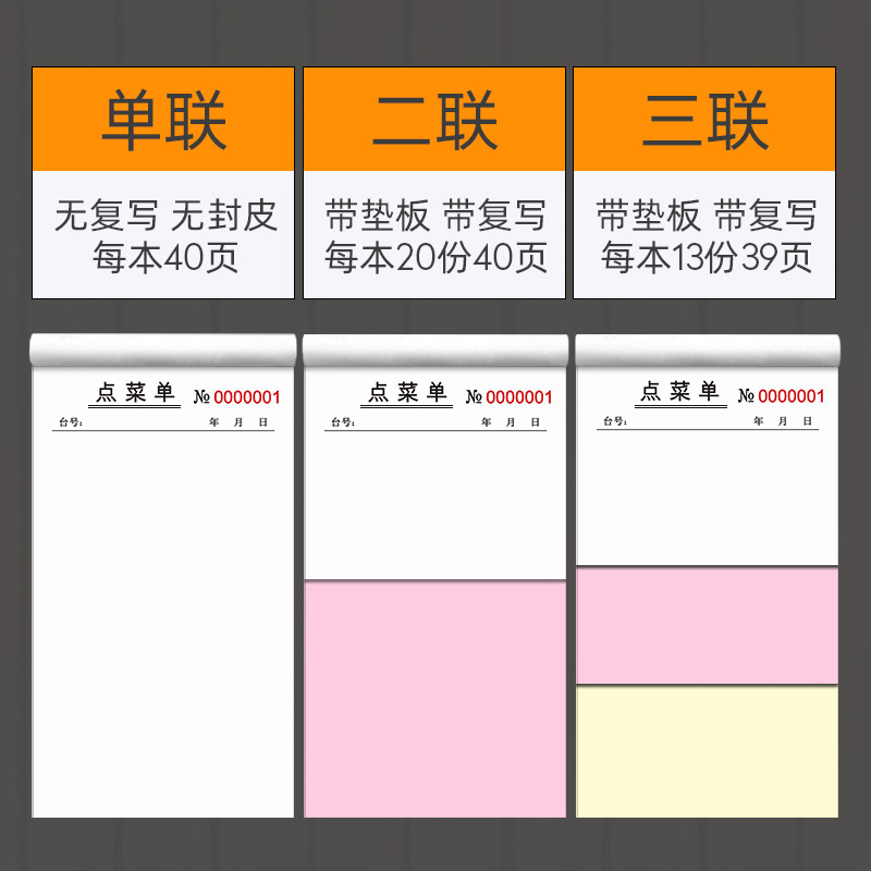 烧烤点菜单定制一联单联单页点菜本空白二联三联饭店餐D厅点菜本