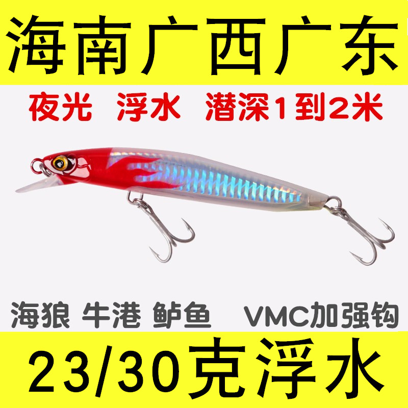 国王浮水米诺路亚饵大克数重30克20g远投钓牛港GT海鲈鱼专用假饵